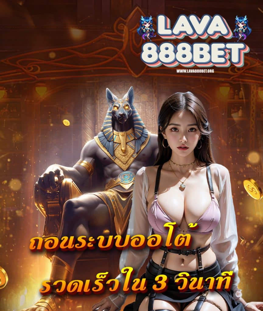 lava888bet เครดิตฟรี